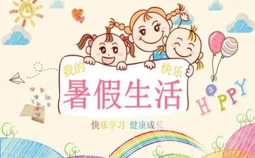 暑假课活动方案5篇