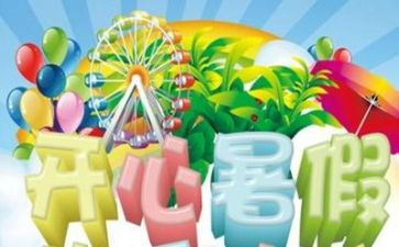 我的暑假计划,作文通用6篇