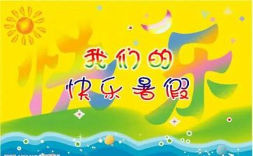 暑假心得体会500字7篇