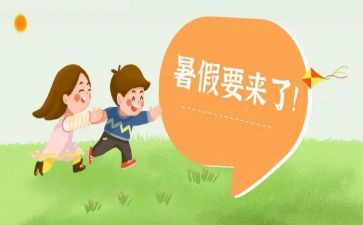 9.9暑假活动方案6篇