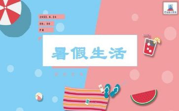 暑假大阅读心得体会通用8篇