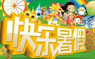 关于打暑假工的调查报告8篇