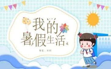 学校暑假工作总结7篇