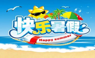 署假集中学习心得5篇