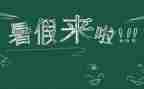 暑假实习报告总结800通用7篇