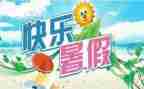 暑假工工作总结优秀6篇