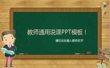 科学课说课心得体会模板8篇