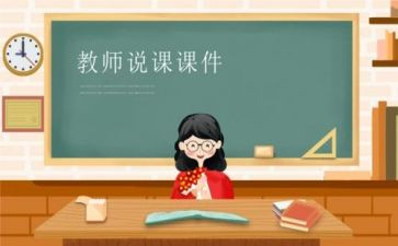 师范生说课实践报告8篇