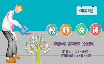 教师说课活动方案精选6篇