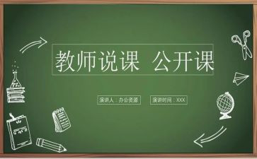 英语说课观摩心得体会6篇