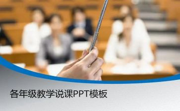 说课比赛观后感通用6篇