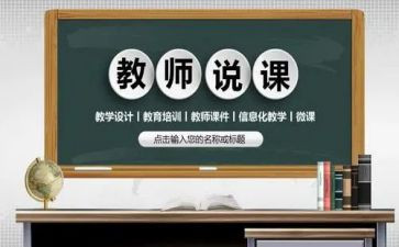 说课体育教案模板优质6篇