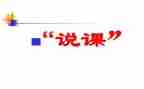 说课标培训心得体会精选7篇