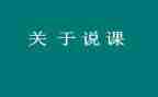 幼儿园教师说课活动方案最新6篇