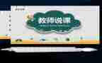 知识树说课学习心得5篇
