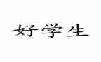 小教师思品工作总结8篇