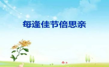 关于思亲的作文5篇