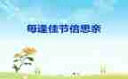 关于思亲的作文5篇