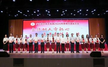 教师四有心得体会7篇