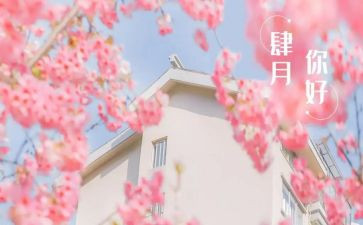 第四月工作总结范文5篇