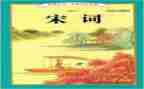 写宋词的作文通用8篇