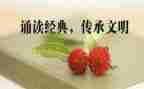 国学诵读的心得体会6篇