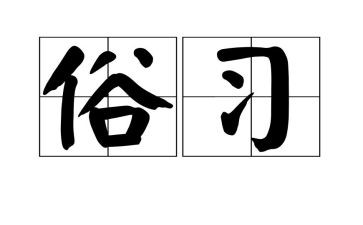 家乡风俗作文600字优秀6篇
