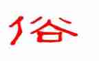 颍上家乡的风俗作文优质6篇