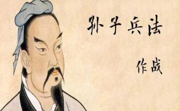 《孙子兵法》的读后感6篇