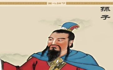 《孙子兵法》的读后感精选5篇