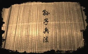 读孙子兵法心得体会6篇