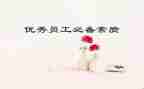 素质周心得体会800字7篇