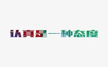 做有态度的人作文通用5篇