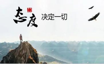 工作态度演讲稿8篇