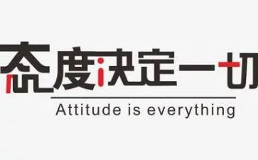 做有态度的人作文优秀6篇