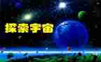 探索作文精选8篇