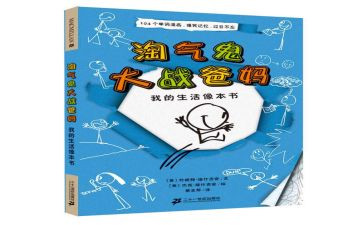 淘气的事作文通用8篇