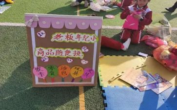 图书跳蚤市场作文7篇