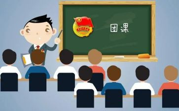 团课心得体会600字5篇