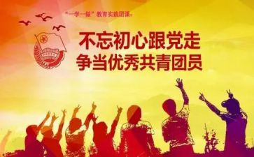 关于团课心得体会7篇