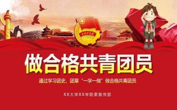 团团课心得体会模板7篇