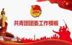 分团委发言稿范文5篇