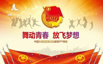 个人校团委工作计划6篇