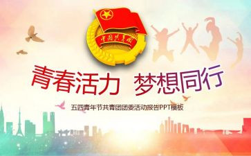 个人团委工作总结报告6篇