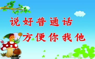 推广普通话活动总结2022精选7篇