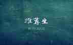 竞选推荐生演讲稿模板7篇