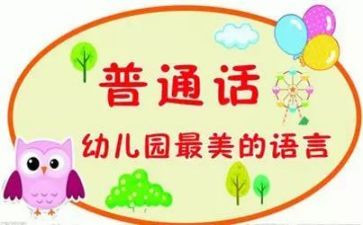开展推普周活动总结7篇