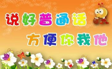 大班推普工作总结7篇