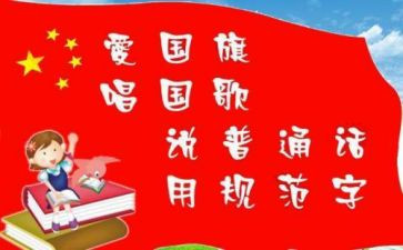 将推普周活动总结6篇