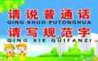 推普周学校活动总结5篇